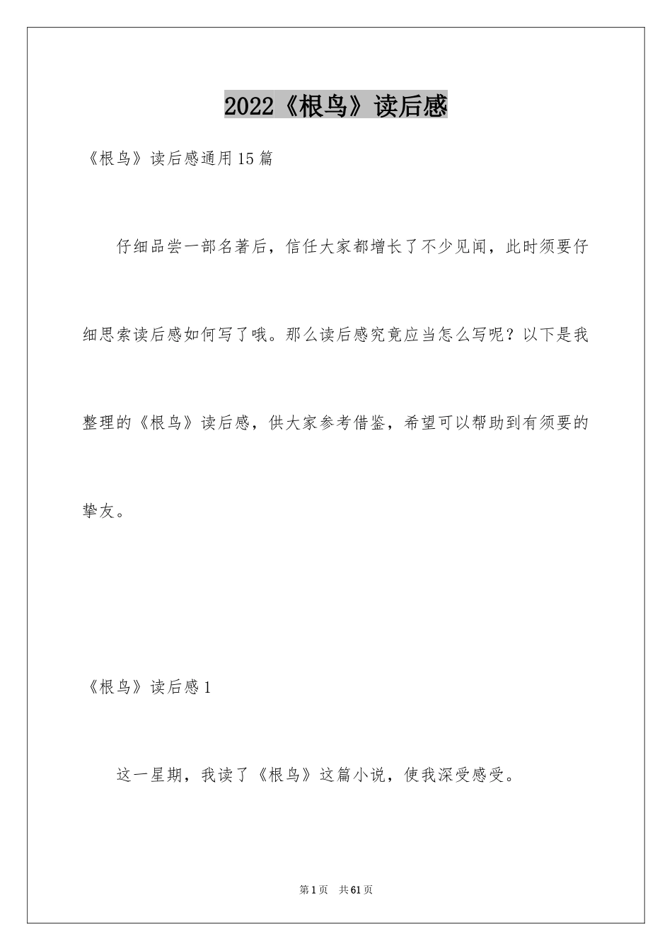 2024《根鸟》读后感_9_第1页