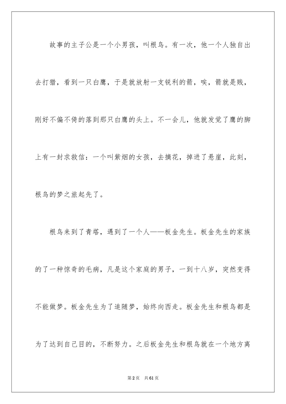 2024《根鸟》读后感_9_第2页