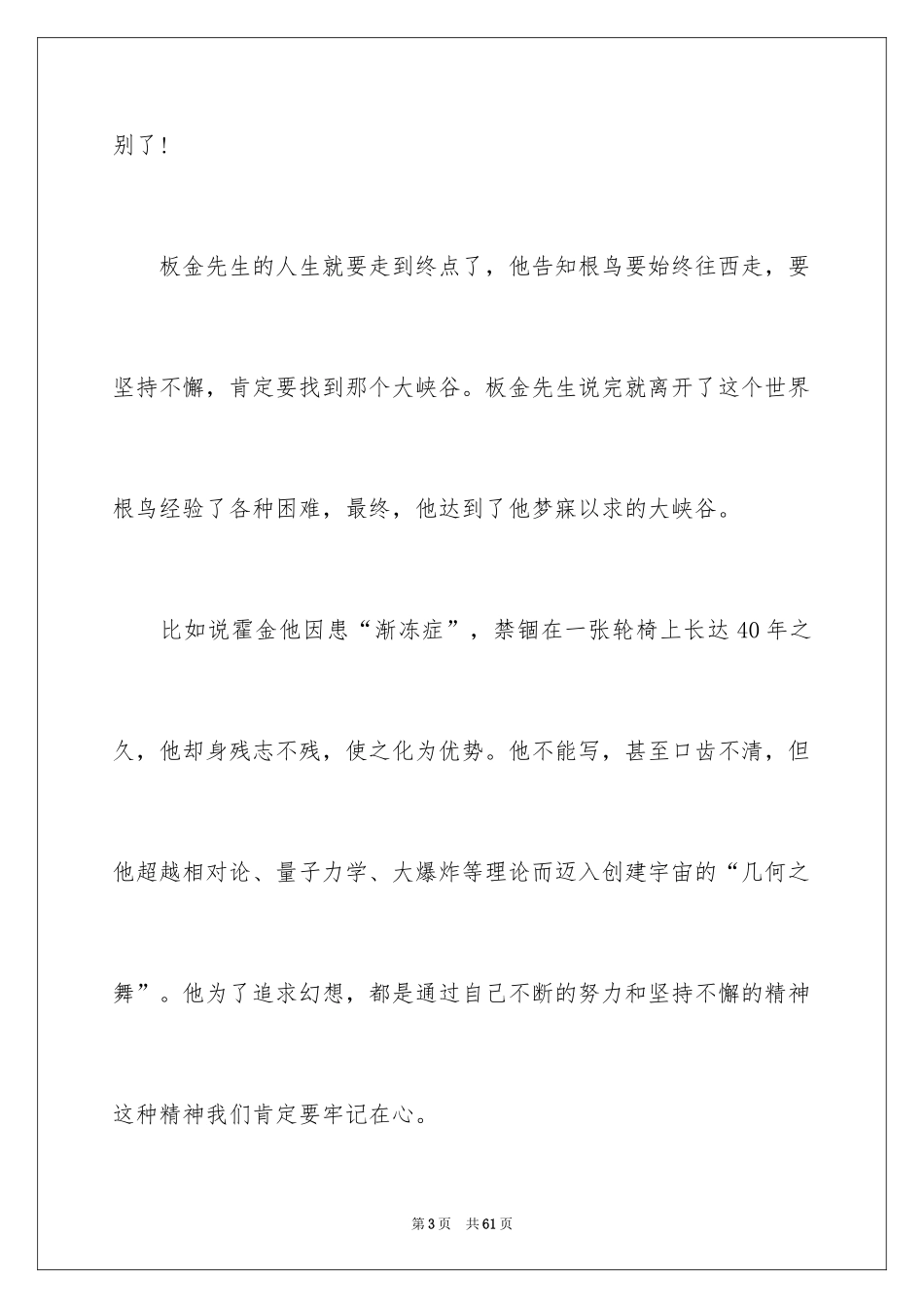 2024《根鸟》读后感_9_第3页