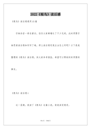 2024《根鸟》读后感_9