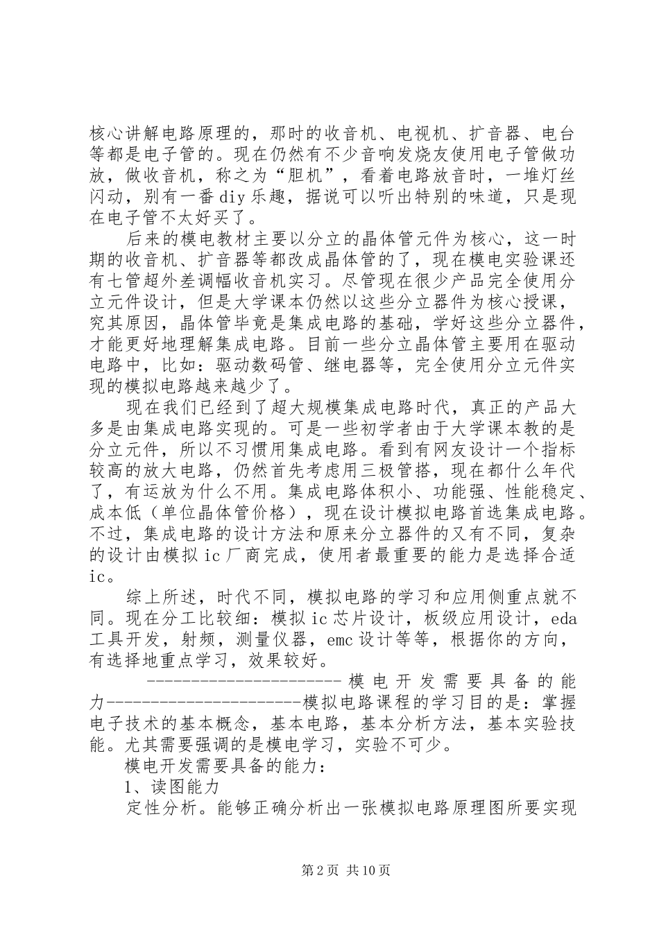 模电,数电学习心得 _第2页