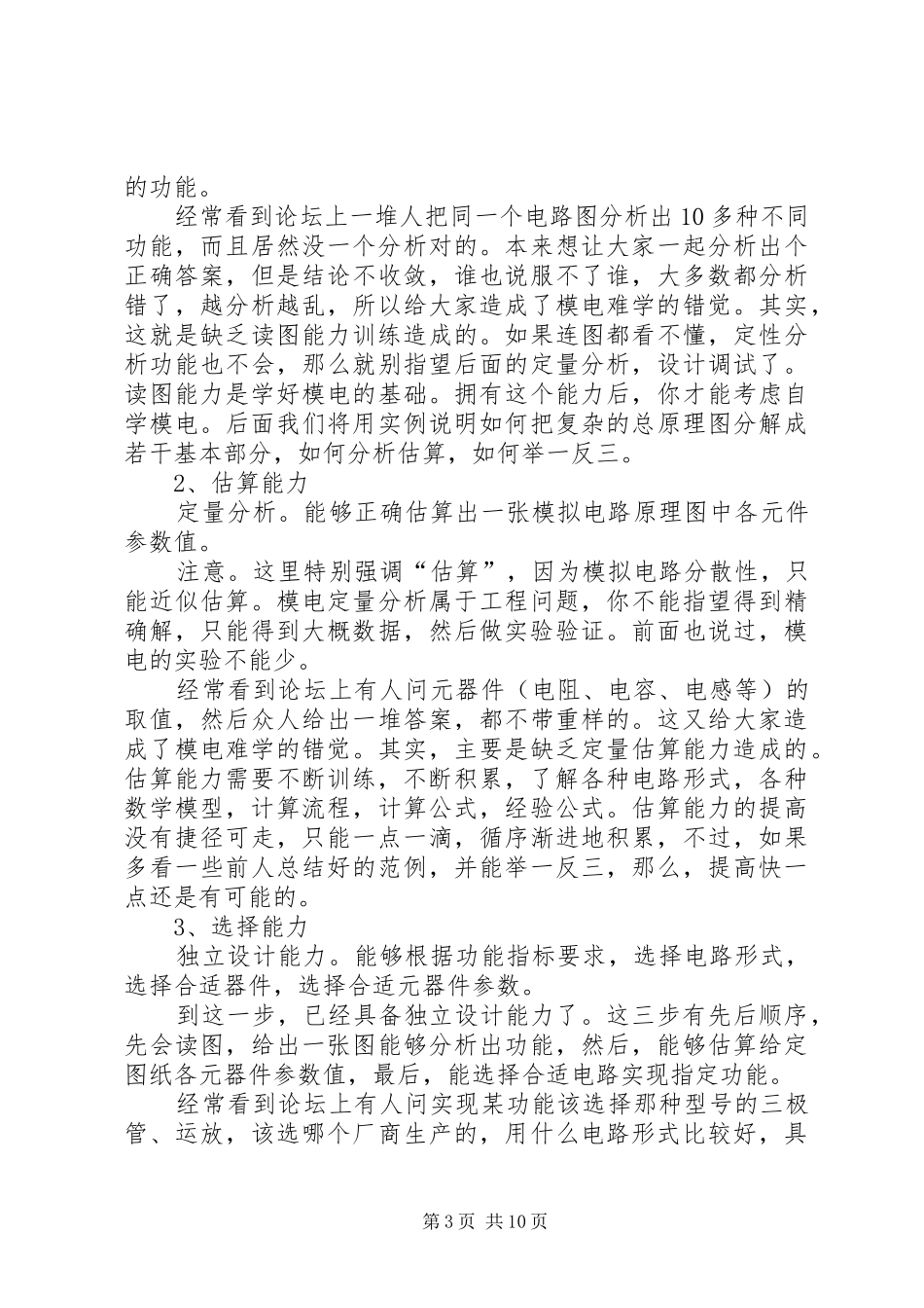 模电,数电学习心得 _第3页