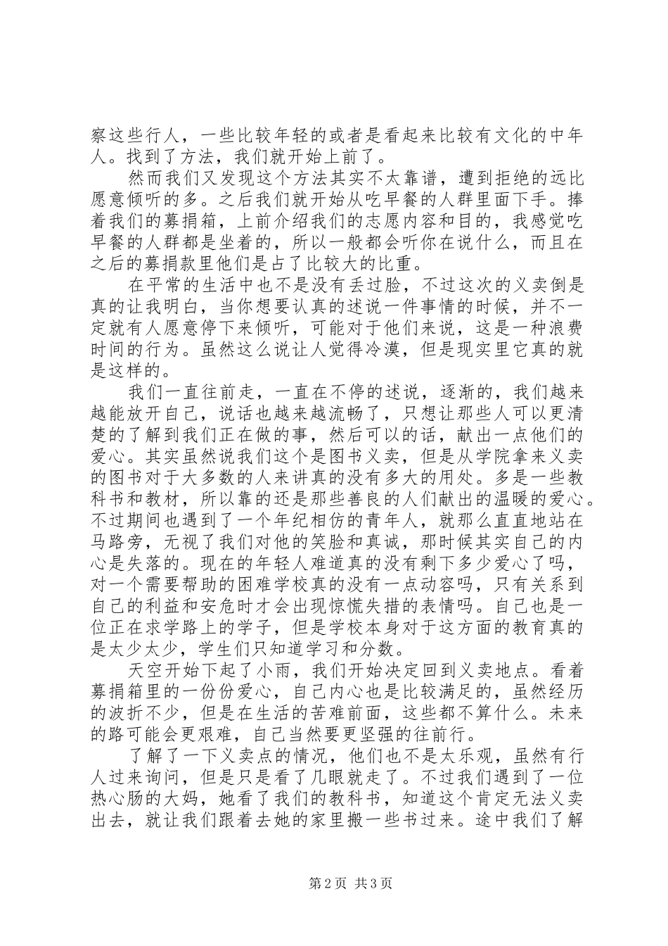 义卖心得5篇范文 _第2页