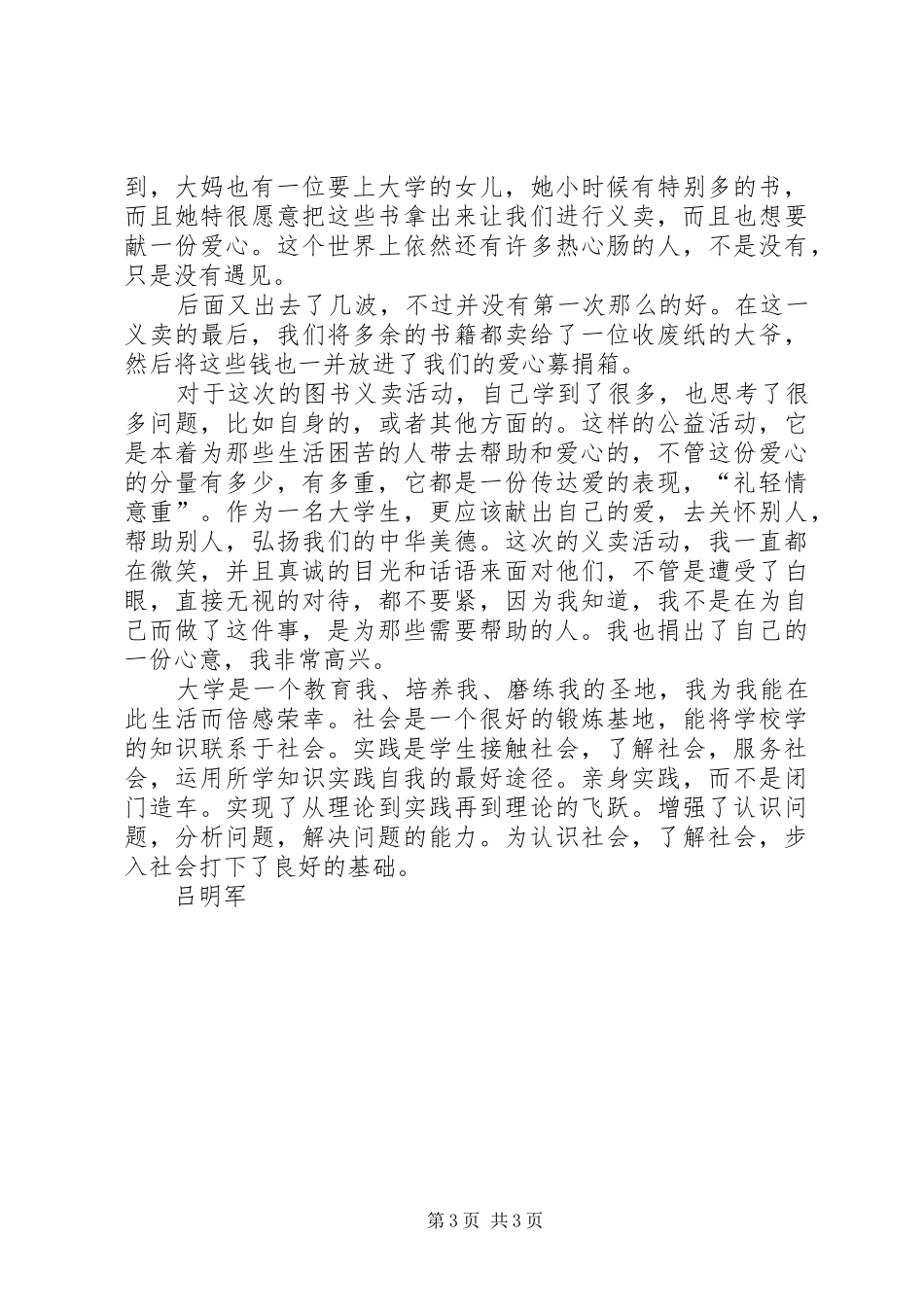 义卖心得5篇范文 _第3页