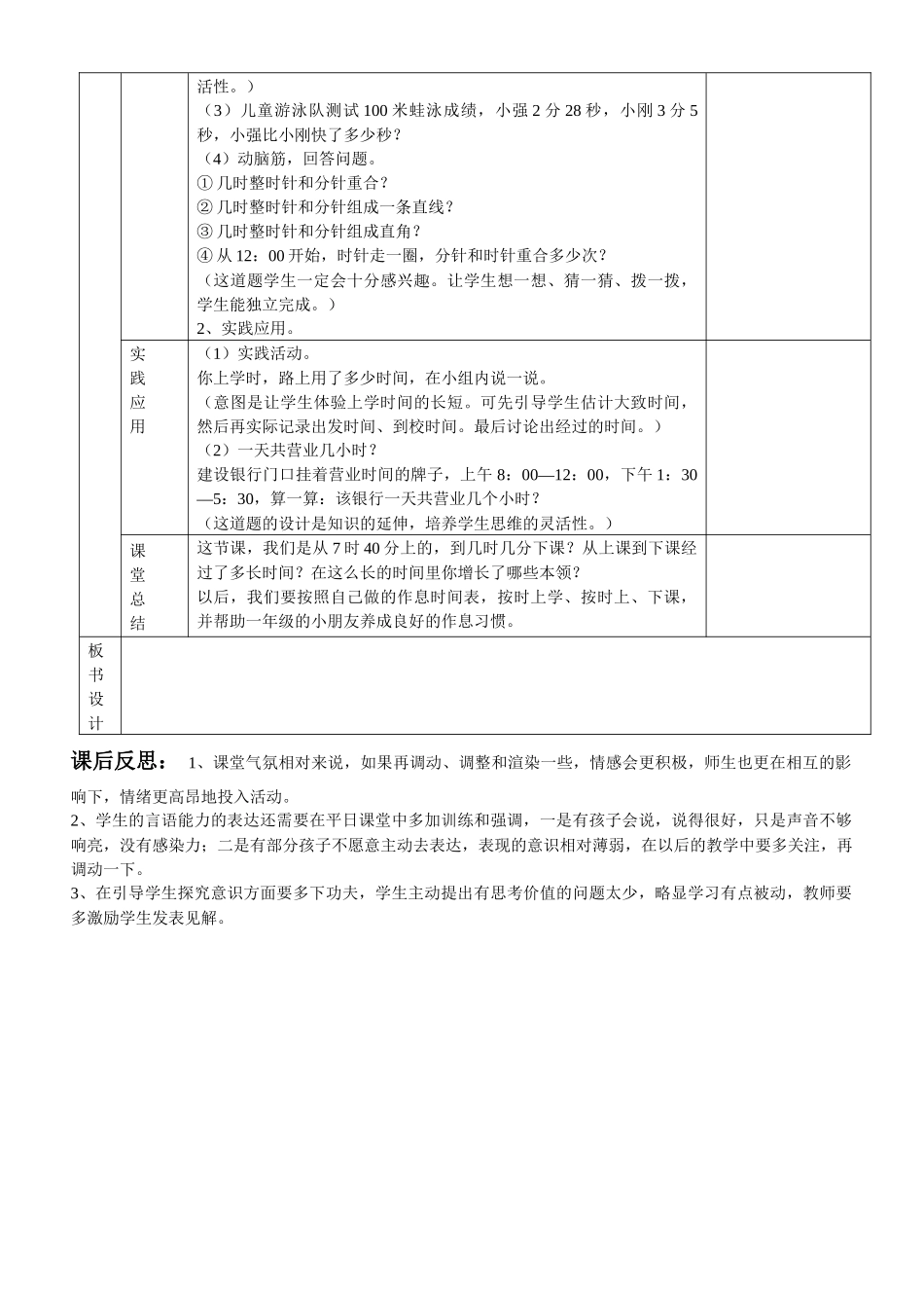时间表导案梁润香主备_第2页