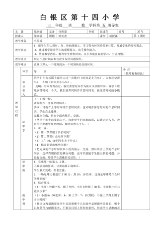时间表导案梁润香主备