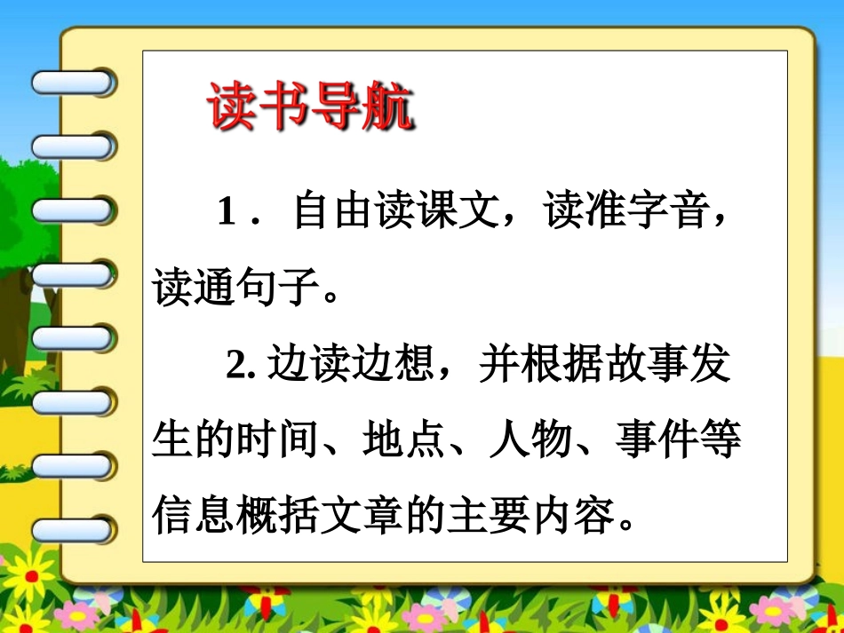 西师大版语文四年级上册《一个苹果》_第2页