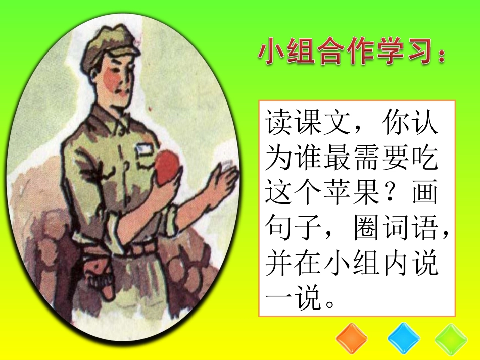 西师大版语文四年级上册《一个苹果》_第3页