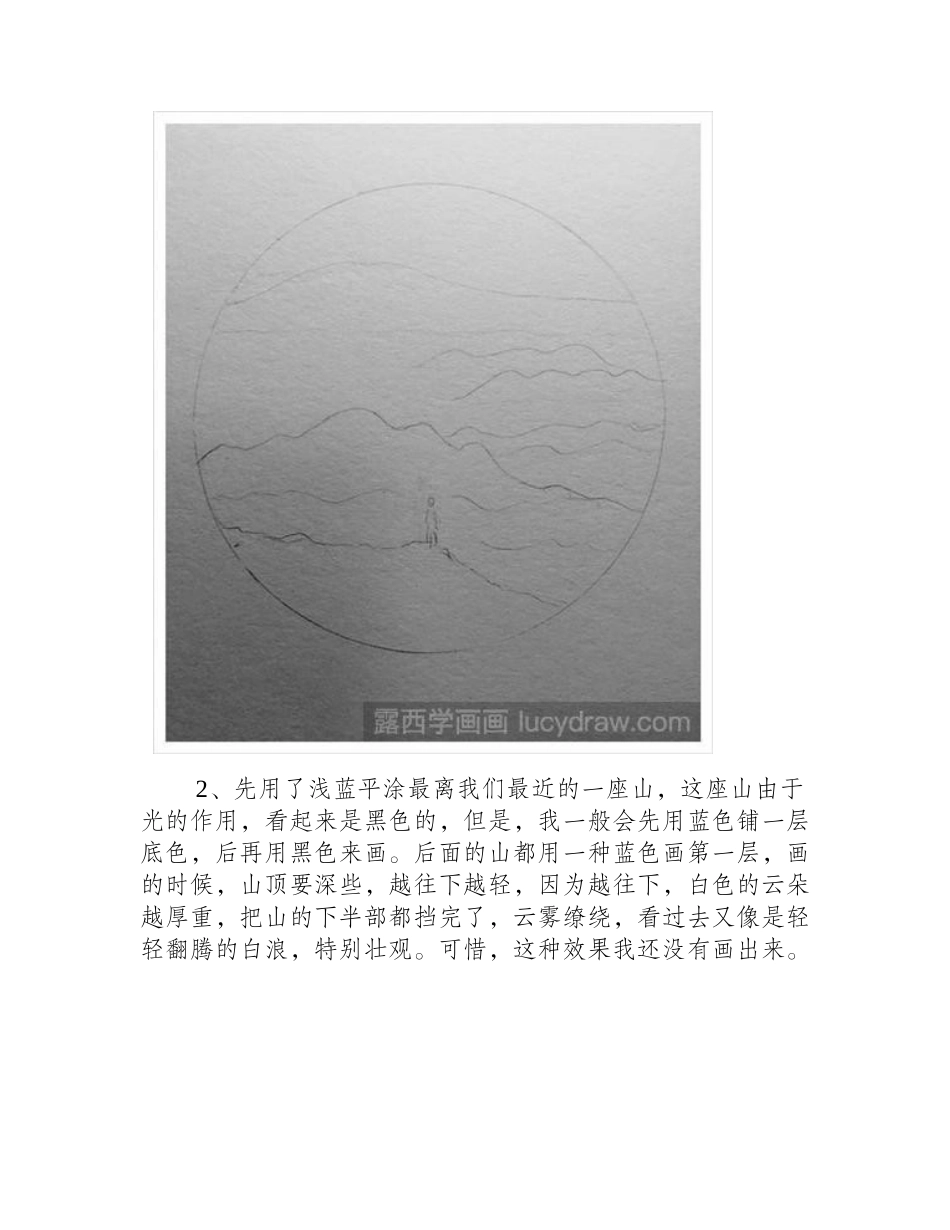牛背山风景彩铅画怎么画彩铅画教程_第2页