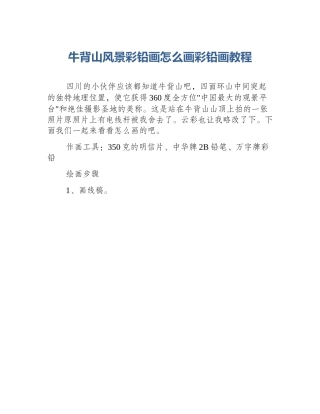 牛背山风景彩铅画怎么画彩铅画教程