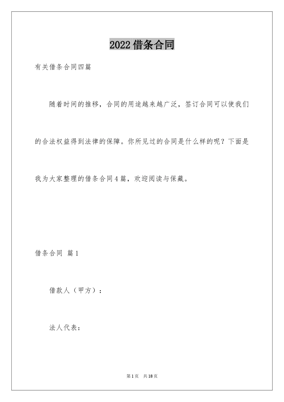 2024借条合同_26_第1页