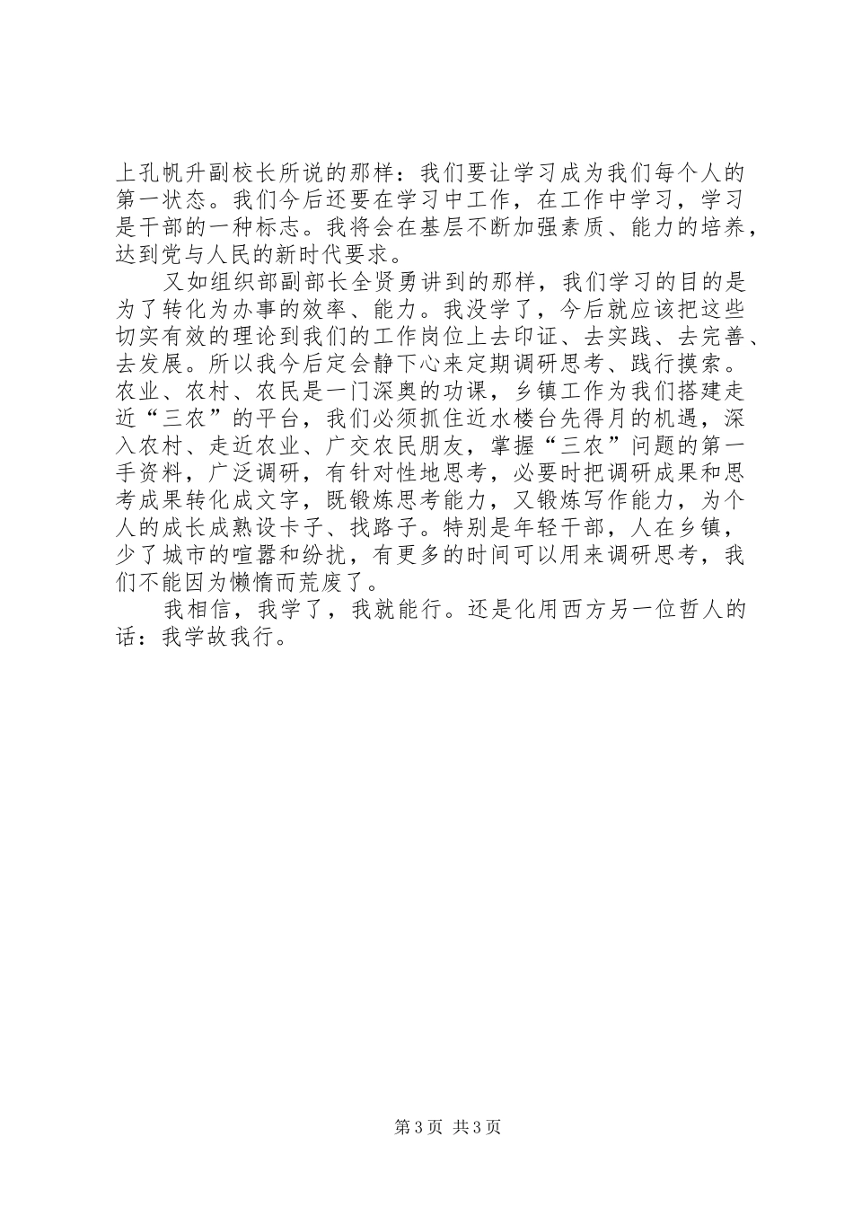 中青年干部党校培训心得体会[优秀范文五篇] _第3页