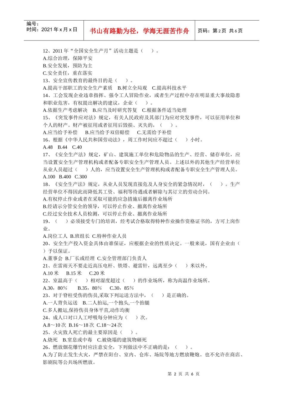 河北安全生产知识竞赛_第2页