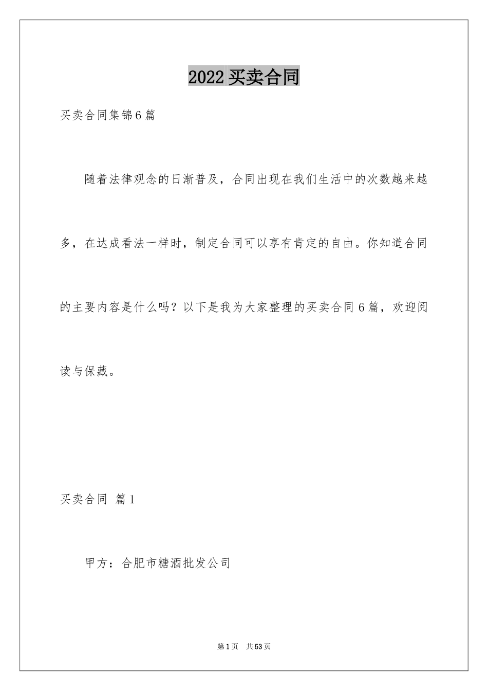2024买卖合同_3324_第1页