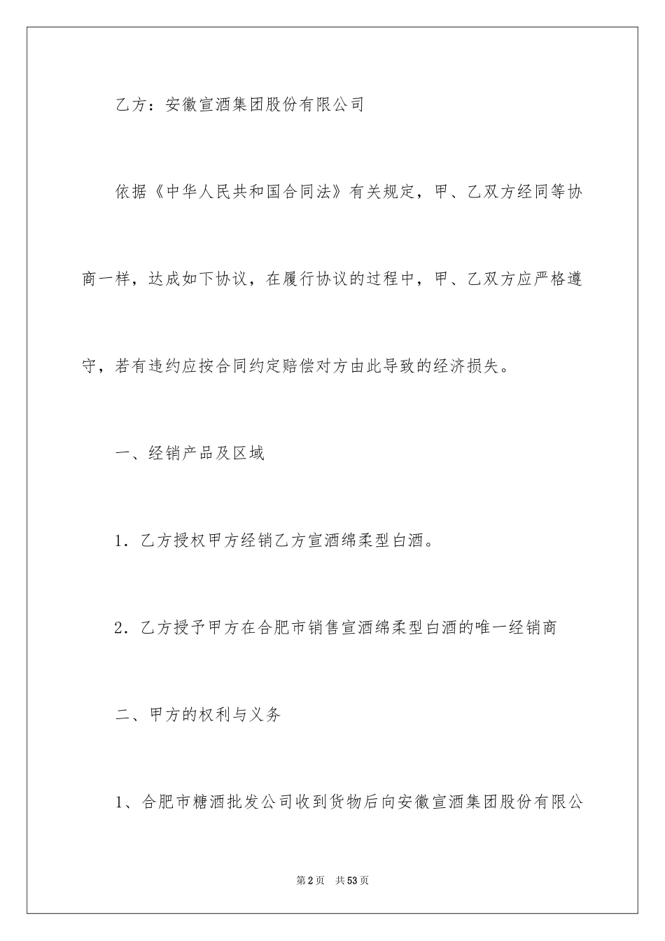 2024买卖合同_3324_第2页