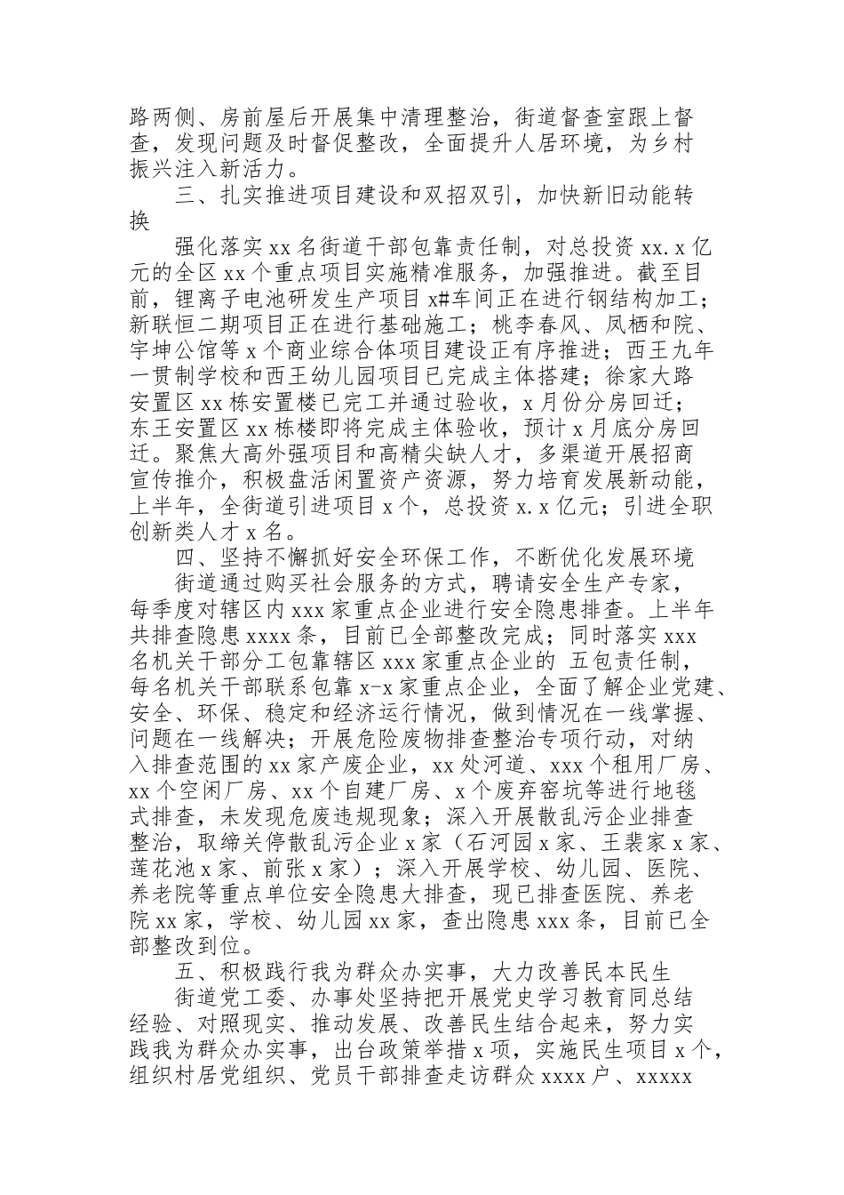 街道党工委办事处关于2022年上半年工作总结和下步工作计划_第2页