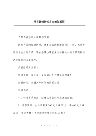 节日促销活动方案策划五篇