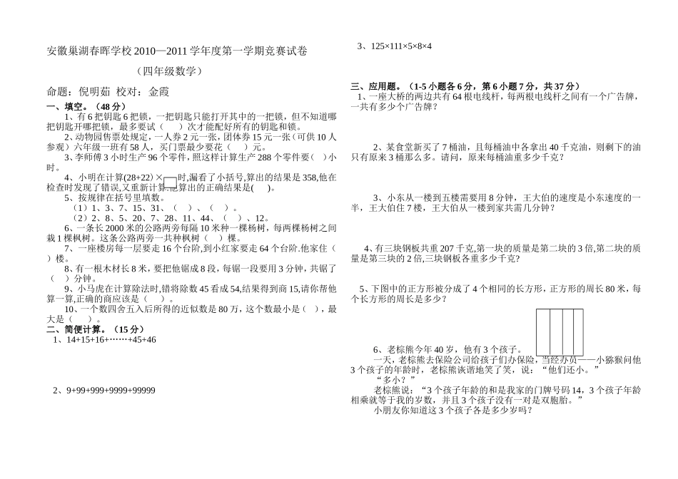 小学四年级上册数学竞赛试题_第1页