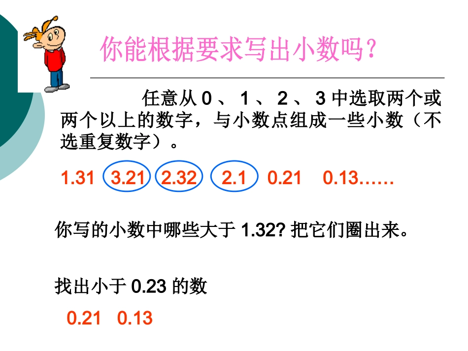 小数大小比较_第2页