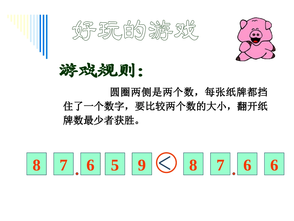 小数大小比较_第3页