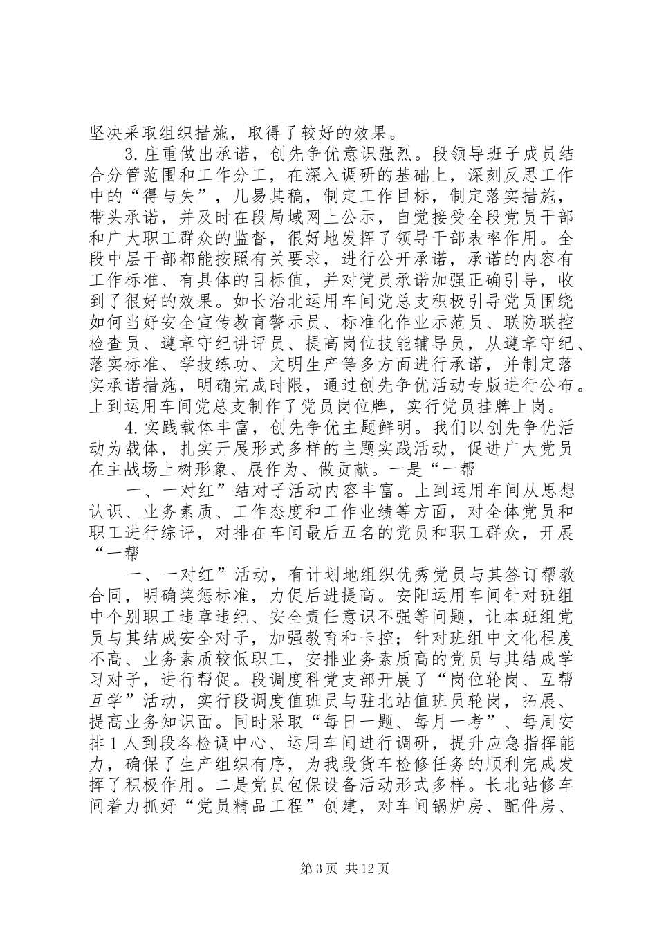 创先争优心得体1 _第3页