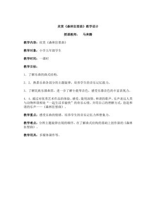 森林狂想曲教案