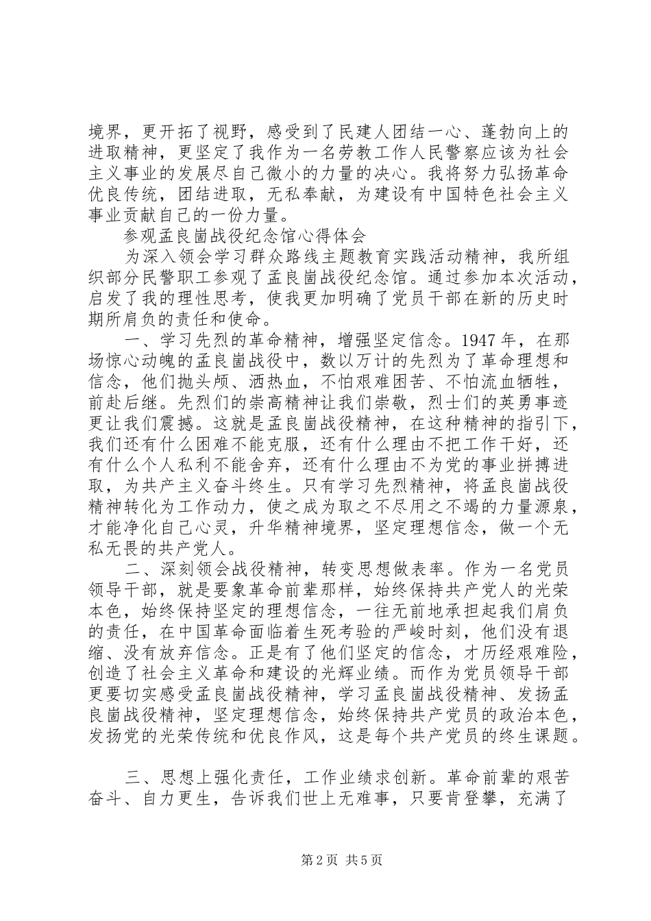 参观孟良崮战役纪念馆心得体会 _第2页