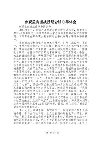 参观孟良崮战役纪念馆心得体会 