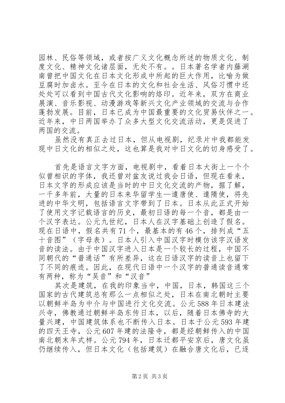 我对安监工作的切身感受5篇_第2页