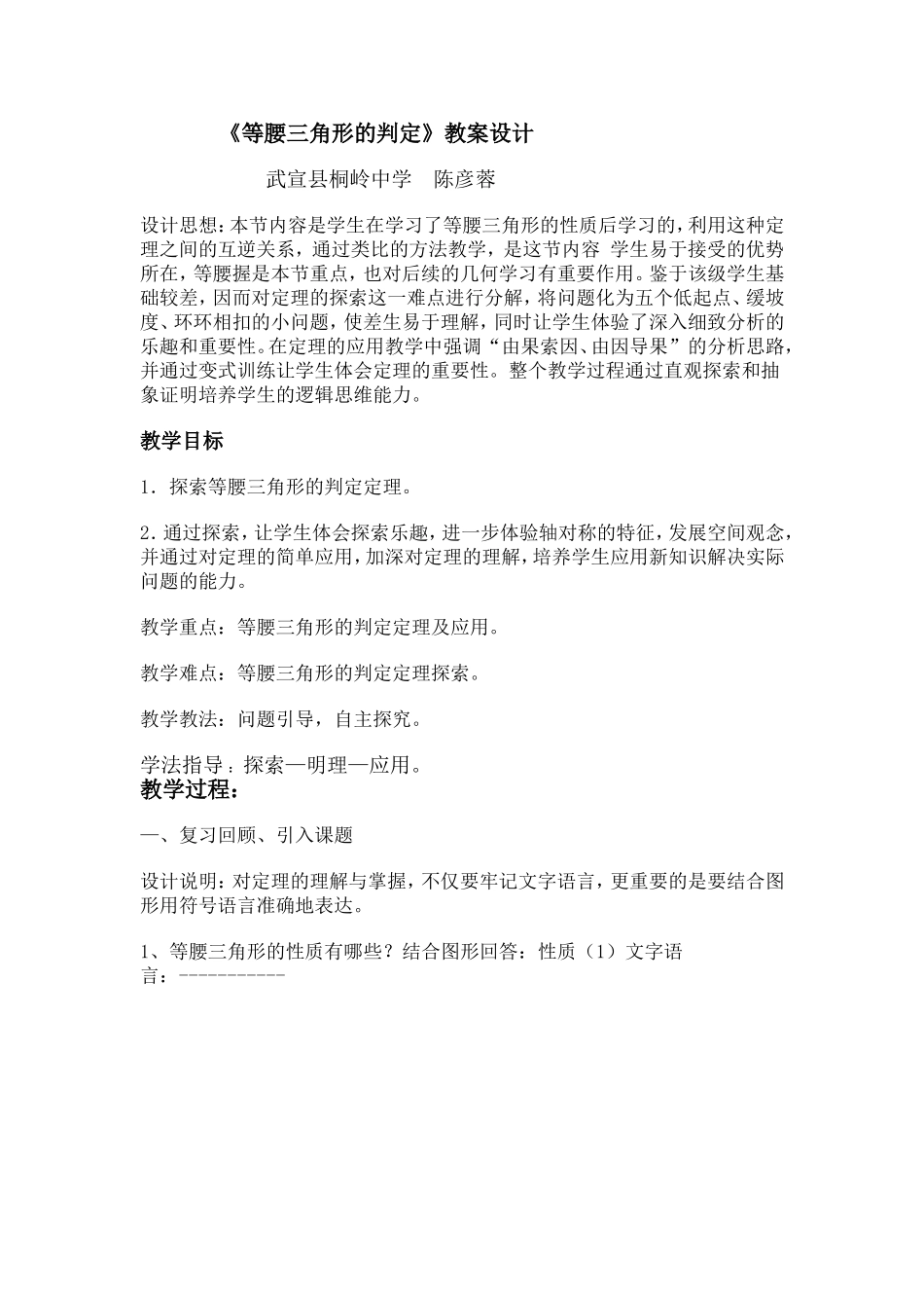 等腰三角形的判定教学设计2_第1页