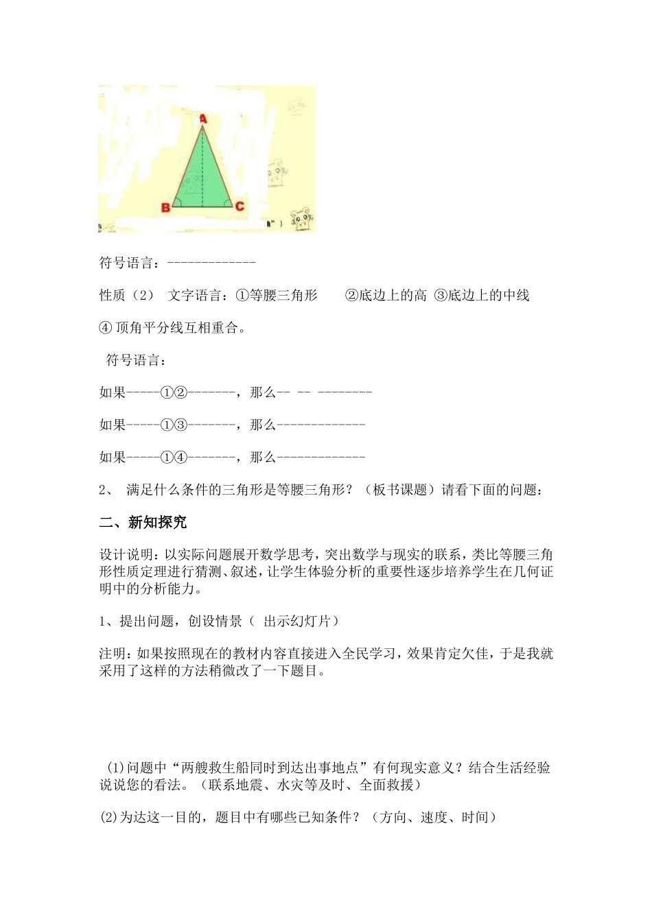 等腰三角形的判定教学设计2_第2页