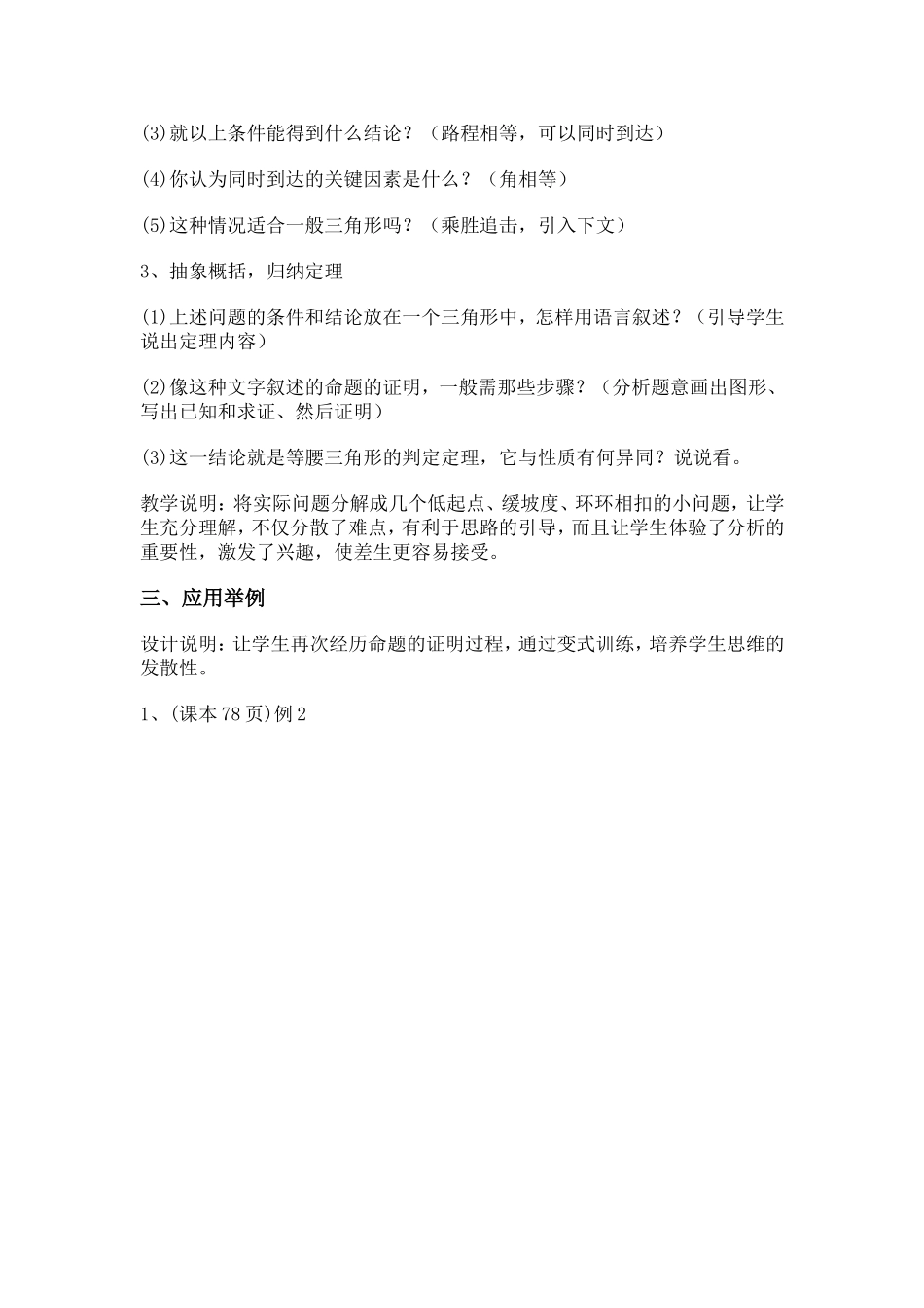 等腰三角形的判定教学设计2_第3页