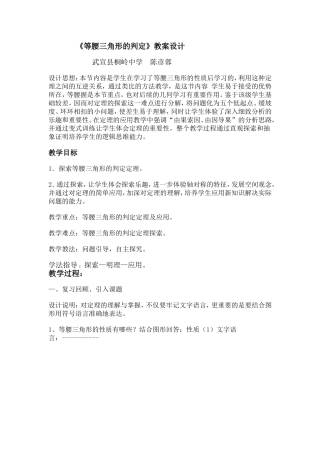 等腰三角形的判定教学设计2