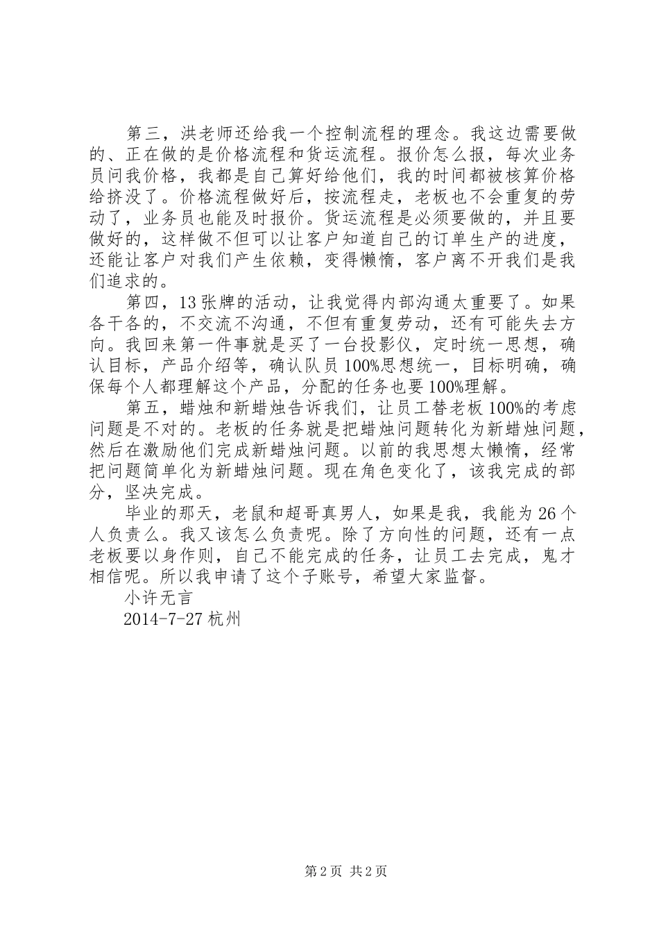 橙功营心得体会[5篇材料]_第2页