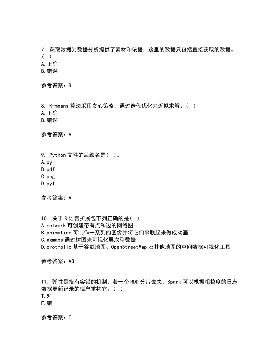 南开大学2024年9月《数据科学导论》作业考核试题及答案参考12_第2页