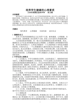 论文培养学生健康的心理素质