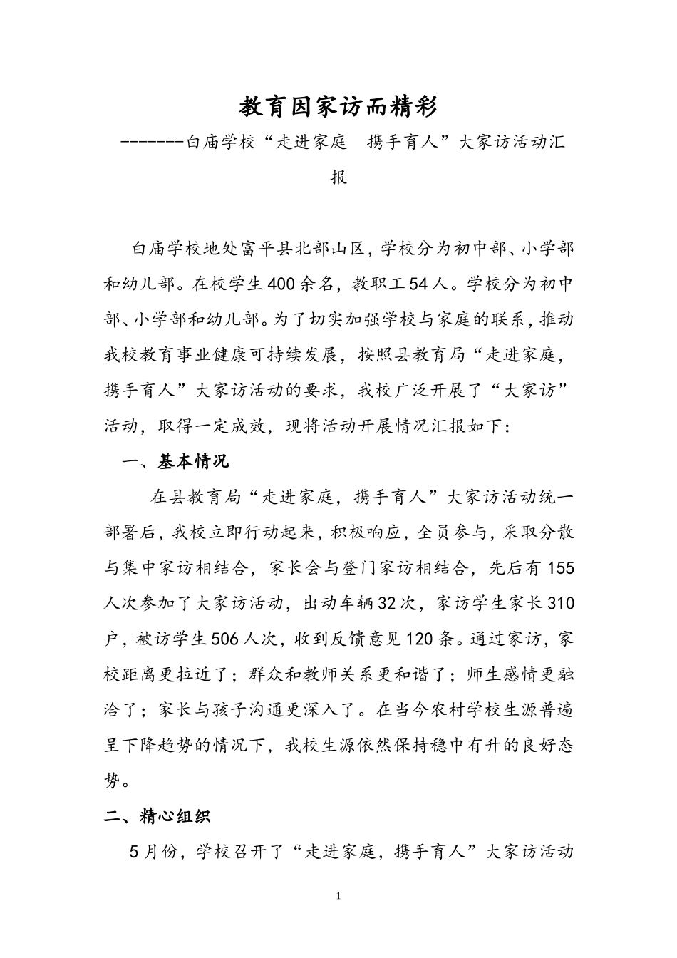 教育因家访而精彩_第1页