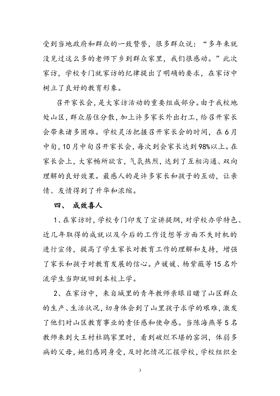 教育因家访而精彩_第3页