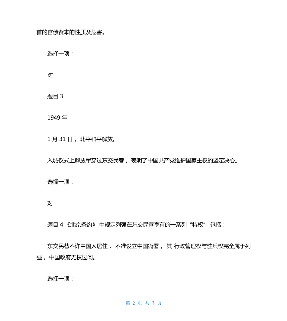 精品国开大学电大《毛泽东思想和中国特色社会主义理论体系概论》网络课形精品_第2页