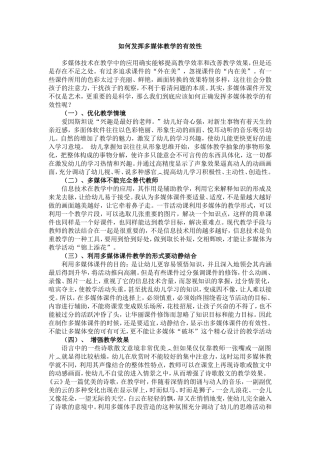 如何发挥多媒体教学的有效性