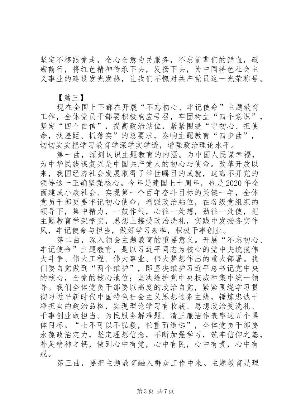 传承红色基因心得体会5篇_第3页