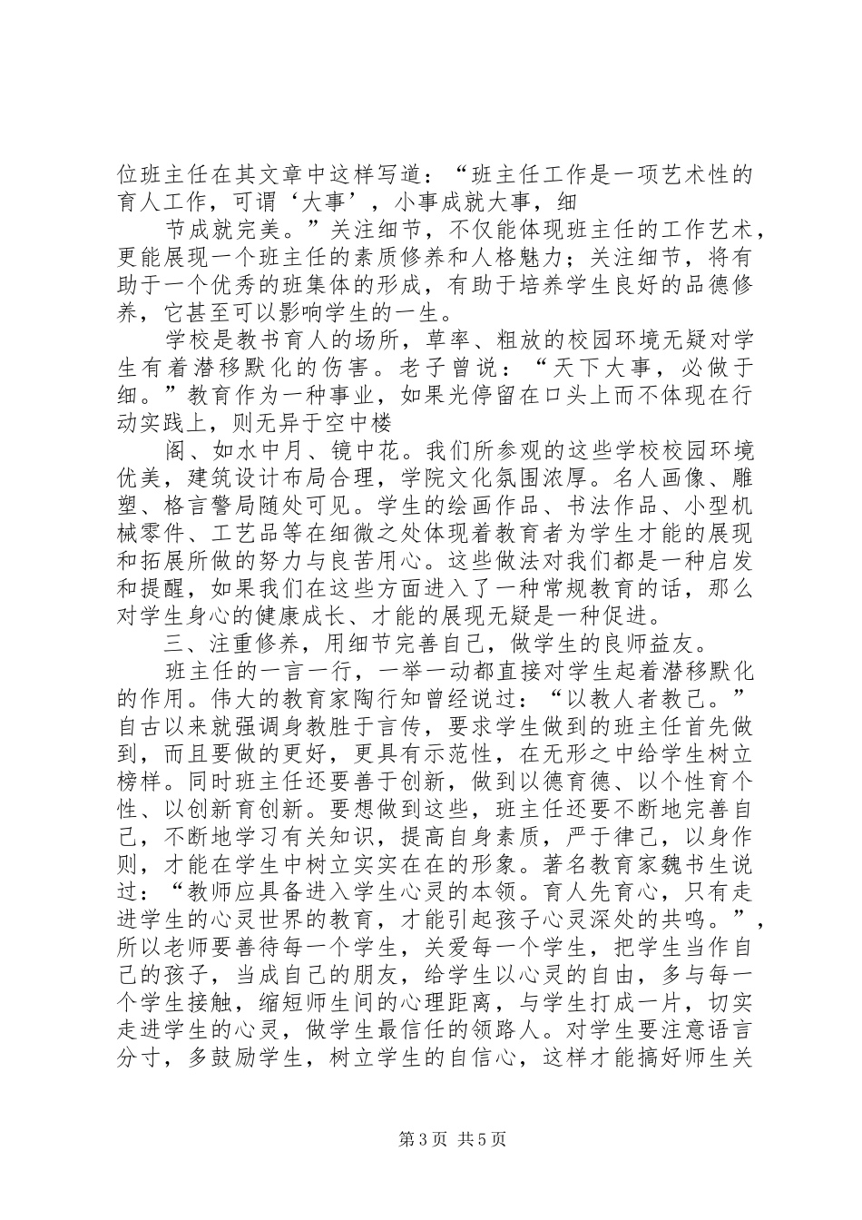 赴上海学习行考察心得体会 _第3页