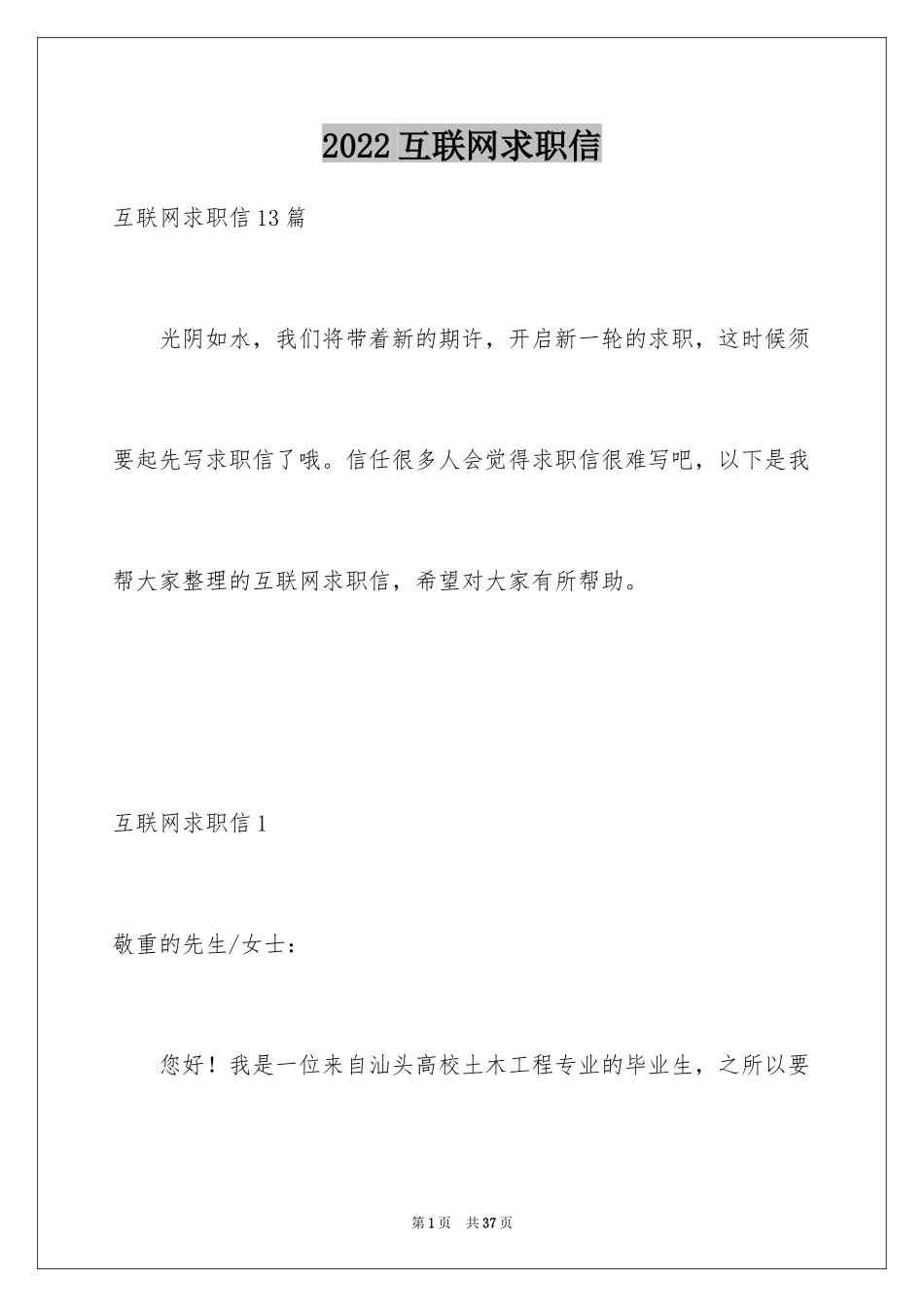 2024互联网求职信_14_第1页