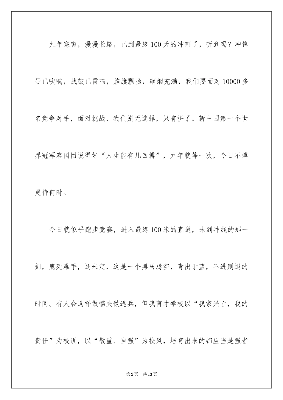 2024中考誓师动员大会演讲稿_第2页