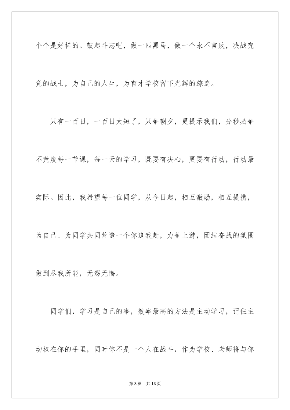 2024中考誓师动员大会演讲稿_第3页