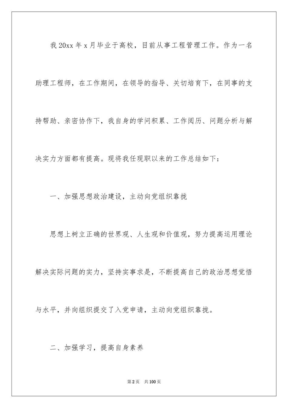 2024助理工程师专业技术工作总结_1_第2页