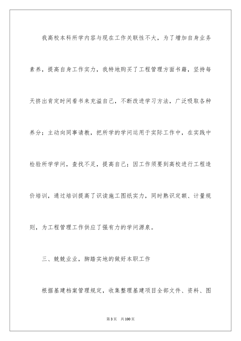 2024助理工程师专业技术工作总结_1_第3页