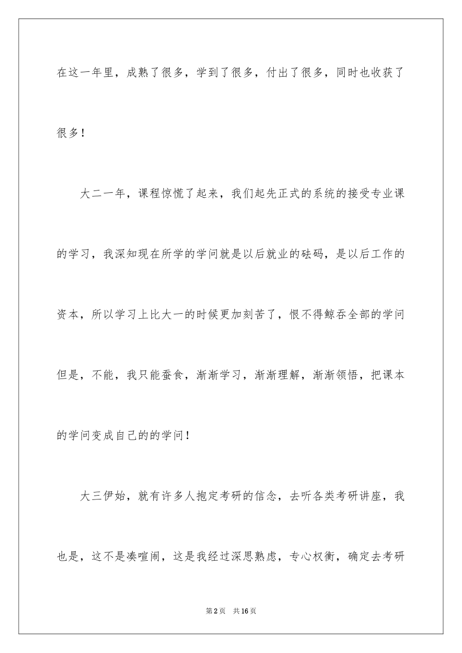 2024大三学生自我鉴定_4_第2页