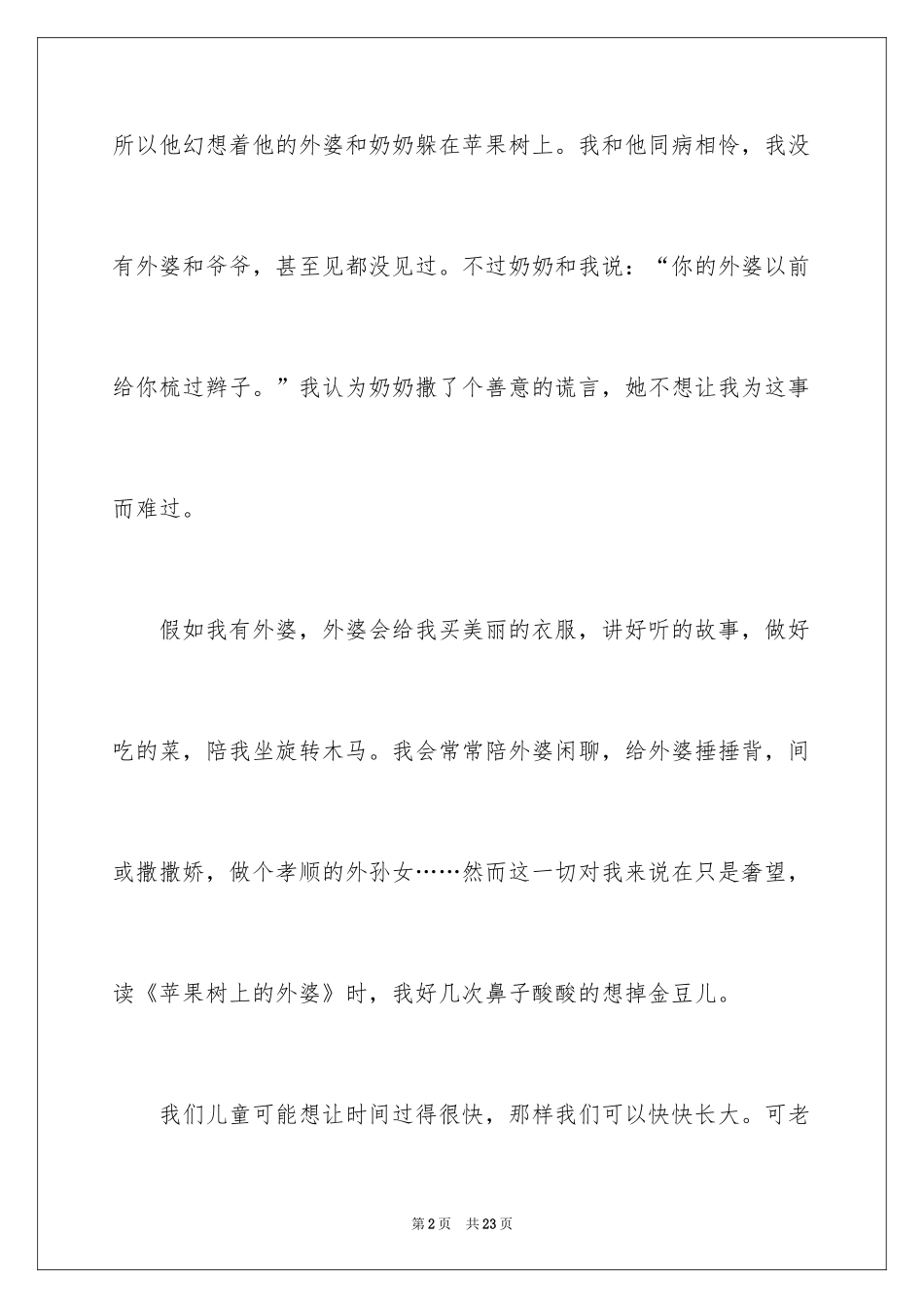 2024《苹果树上的外婆》读后感_5_第2页
