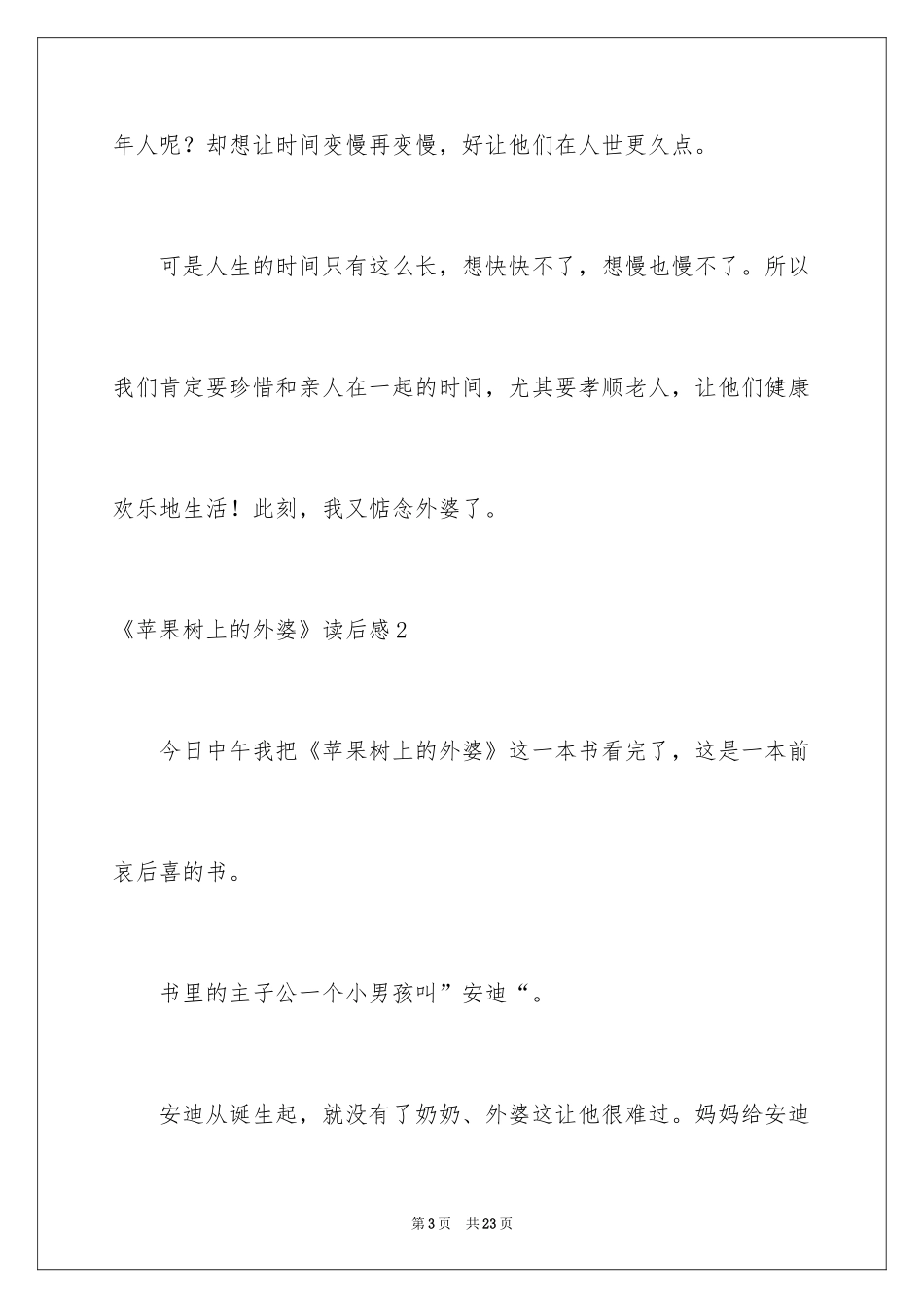 2024《苹果树上的外婆》读后感_5_第3页